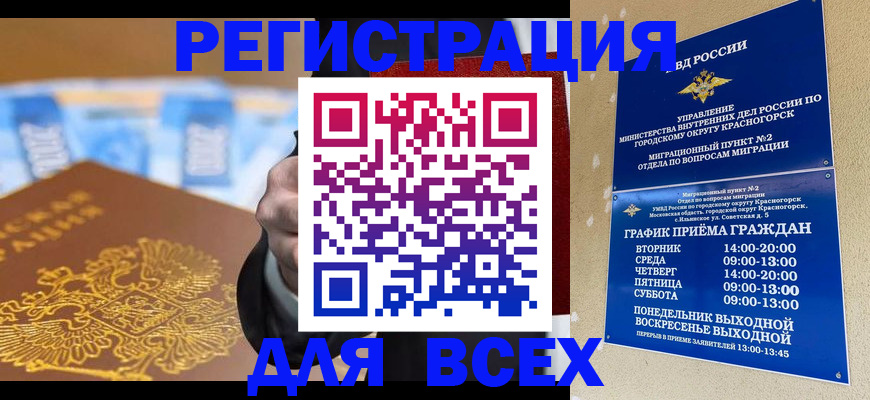 временная прописка в Калаче-на-Дону